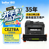 得印CE278A 78A硒鼓适用惠普HP P1560 P1566 P1606dn M1536dnf佳能CRG-328 CRG-326 MF4400 MF4410墨盒
