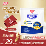 光明全脂奶粉 成人学生全家营养牛奶粉 烘焙原料 男士女士早餐牛奶粉 纯牛奶粉300g*1袋