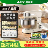 奥克斯（AUX）小白熊厨师机家用和面机多功能揉面机打蛋器5L奶油机1200W全自动搅拌料理机SC-226
