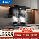 海尔（Haier）抽吸排油烟机 顶侧双吸大嘴C61pro 变频28风量家用大吸力 搭72%高热效 973+H70D定时联动烟灶套装