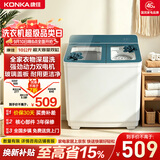 康佳（KONKA）（KONKA）半自动双桶双缸10公斤 波轮洗衣机大容量玻璃盖板 脱水甩干机 XPB100-319S