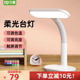 久量（DP）台灯充电式led床头灯儿童学习专用大灯头卧室学生宿舍柔光作业灯 1062【升级4800毫安+触控调光调色+插头】 【充插两用】【无视频闪】