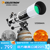 星特朗80DX高倍高清大口径观月深空探索专业级天文望远镜男孩生日礼物