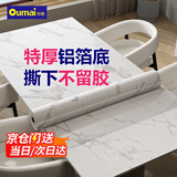欧唛墙纸自粘大理石贴纸加厚书桌橱柜门贴膜防水家具翻新贴 鎏银3米