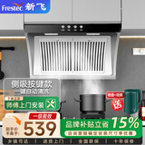 新飞油烟机侧吸式不锈钢油烟分离家用大吸力双电机抽油烟机自动清洗吸油烟机上门安装 上门安装-71cm按键单电机不锈钢+自动清洗
