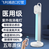 飞利浦（PHILIPS）紫外线消毒灯家用厨房臭氧机器杀菌灯医疗便捷移动式紫外线灯灭菌 60W臭氧可开关+遥控感应+白色国产灯座