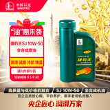长城捷豹王SJ 10W50 全合成摩油 860g