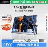 ARZOPA阿卓帕小卓17.3英寸 2.5K180Hz便携式显示器 手机/电脑/笔记本/游戏机扩展屏 显示副屏Z3FC Pro