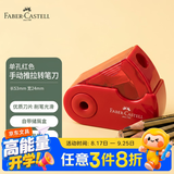 辉柏嘉（Faber-castell）单孔卷笔刀转笔刀素描削笔器铅笔刀小学生手动旋笔刀-182711红色开学文具