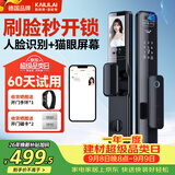 凯利莱（KAILAI）K9A智能门锁3D人脸识别猫眼大屏C级锁芯指纹锁指纹开锁灵敏开学季