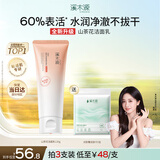 溪木源山茶花洁面乳氨基酸洗面奶男女敏感肌护肤深层清洁120g