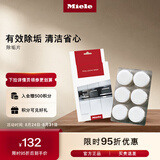 美诺（Miele）咖啡机除垢片