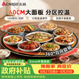 志高（CHIGO）【分区控温】暖菜板 热菜板保温板饭菜加热板2025新款家用多功能保温圆形可旋转桌垫ZG-FQNCB60S