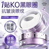 维特丝蛇毒肽眼膜60片眼袋提拉紧致抗皱淡化黑眼圈眼纹男女士保湿70g