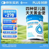君宝康婴幼儿可食用益生菌菌株儿童成人即食型益生元活菌全家可食益生菌 【四种婴儿菌】 30条*1罐