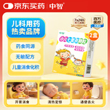 【2盒装】中智 小儿七星茶颗粒 7g*10袋/盒 小儿积食 便秘上火 消化不良 调理肠胃 通便助消化 安神睡得香