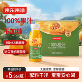 京东京造 100%橙汁300ml*8瓶纯鲜果汁冷榨维C0脂浓缩家庭装礼盒