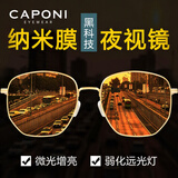 CAPONI变色夜视眼镜男女墨镜日夜两用驾驶太阳镜开车专用夜间防远光眩光