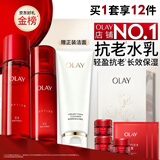 玉兰油（OLAY）大红瓶水乳液保湿抗皱紧致化妆品护肤品套装礼盒七夕情人节礼物女