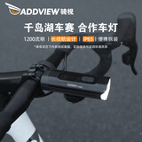 骑视（Addview）自行车灯前灯夜骑灯强光手电筒带支架山地自行车灯充电铝合金防水