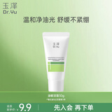 玉泽（Dr.Yu）皮肤屏障调理专研清透洁面乳30g舒缓敏感肌温和控油洗面奶