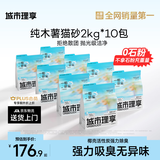 城市理享一椰暴富2.0强除臭不粘底纯植物木薯猫砂2kg*10 近无尘强吸水