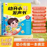孩悦 幼升小入学准备发声书趣味认知学习幼小衔接点读发声书幼儿全能大学堂手指点读幼小早教启蒙玩具拼音识字+数学运算+字母单词六一儿童节礼物 点读书 发声书 有声书 早教发声书 早教发声书 点读书