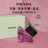 普拉达（PRADA）我本莫测香水悬念30ML 黑加仑奶木香留香礼盒生日礼物送女友