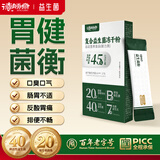 德胜斋抗幽益生菌肠胃肠道益生元抗幽专利调理反酸口臭清幽菌活菌2g*3条