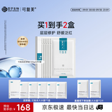 可复美胶原贴5片重组胶原蛋白补水保湿修护面膜化妆品护肤品教师节礼物