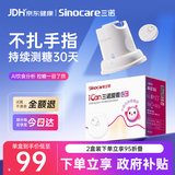 三诺AI升级爱看I3动态血糖仪免扎手家用医用精准持续血糖监测量2盒装