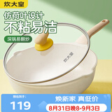 炊大皇炒锅 麦饭石色聚油不粘锅多功能少油烟炒菜锅平底30cm 电磁炉通用