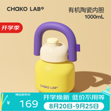 chakolab和序大容量保温杯316不锈钢便携吸管保冰情侣闺蜜户外夏季拎拎壶 巴斯克(有机陶瓷内胆）1L