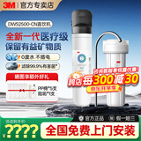 3M净水器家用直饮机净享DWS2500-CN系列套餐前置过滤器 DWS2500-CN