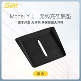 3W Auto-life适用于特斯拉ModelY L焕新Modely/3无线充硅胶垫中控内饰防护垫子 ModelY-L无线充硅胶垫-黑色
