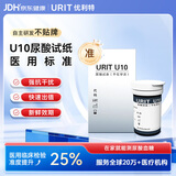 优利特血糖仪尿酸检测仪血糖一体机血糖监测仪家用医用尿酸测试仪U10 10尿酸试纸+送采血针/酒精棉片
