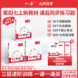 一本2026秋季预备新初一七年级上册一本旗舰店小升初预习语文数学英语小四门地理生物历史预习笔记一本小升初衔接教材预习新初一小升初小四门知识点必背一本官方旗舰店正品预备新初一上册 同步新初一 语文+数学