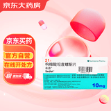 【原研进口】希德 枸橼酸坦度螺酮片 10mg*21片/盒