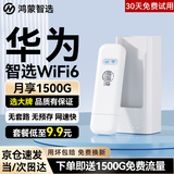 华为鸿蒙智选移动随身wifi6多网通无线网卡便携式随行网络4g笔记本携带无限制全国流量2026款5g AX15B 多网切换丨晒单送充电仓