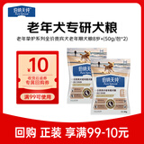 伯纳天纯老年挚护系列全价贵宾犬老年期犬粮8岁+(50g*2包）