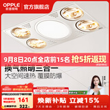 欧普照明（OPPLE） 多功能浴霸灯暖三合一卫生间嵌入式集成吊顶普通吊顶家用灯暖 【集成吊顶-F05】升级款灯暖