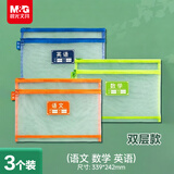 晨光（M&G）文具 双层A4文件袋小学生透明网格学科分类袋 试卷科目分类拉链袋课本作业袋 3个装ADM929VW