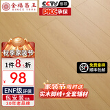 金福昌王 ENF级环保新三层实木复合地板家用 加厚耐磨防水地暖锁扣木地板 D1201【12.8mm厚】ENF级环保