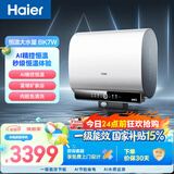 海尔（Haier）国家补贴双胆扁桶电热水器60升 BK7W AI恒温 净肤洗3500W速热一级能效节能 家用超导热大水量