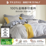 罗莱家纺 纯棉床上四件套床上用品套件被单被罩 黄 220*250
