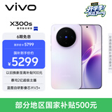 vivo X300s 12GB+512GB 梦核紫 蔡司2亿超级主摄 蔡司APO超级长焦 144Hz蔡司大师色彩屏 拍照 AI手机