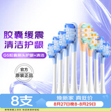 舒客声波电动牙刷头G5Pro+系列替换刷头 8支 胶囊缓震 生日礼物牙刷头(清洁6支+护龈2支)