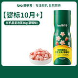 碧欧奇【99元任选10件】婴幼儿宝宝儿童零食乳饮集合 【婴标10月+】有机泡芙|草莓味36g