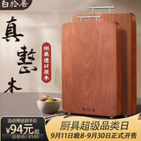 白於居花梨木切菜板实木整木家用案板食品级砧板面板小号水果辅食木砧板 整木花梨木40*28*3.0【适用2-4人】 【整木原切】