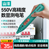 山泽（SAMZHE）智能数显测电笔高级测电工专用试电验电压家用多功能二合一电笔螺丝刀断线感应高精度查断点 CDB04